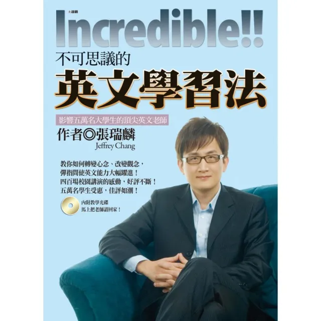 不可思議的英文學習法 Momo購物網