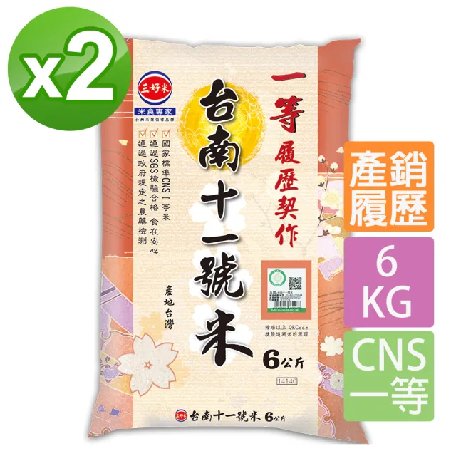 【三好米】履歷台南11號6Kg(2入)