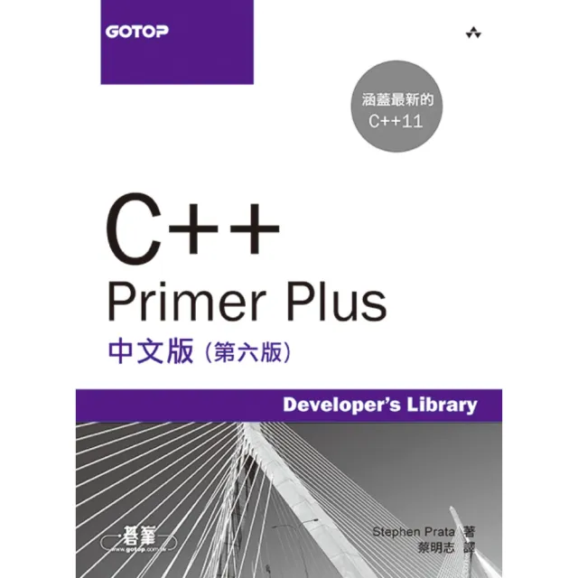 C++ Primer Plus中文版 （第六版）