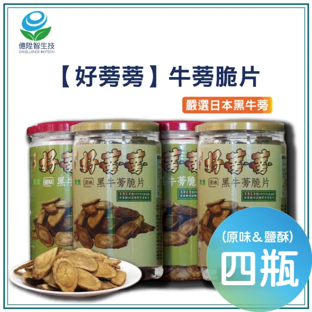 【益陞康】黑牛蒡脆片組合(原味.鹽酥各2)