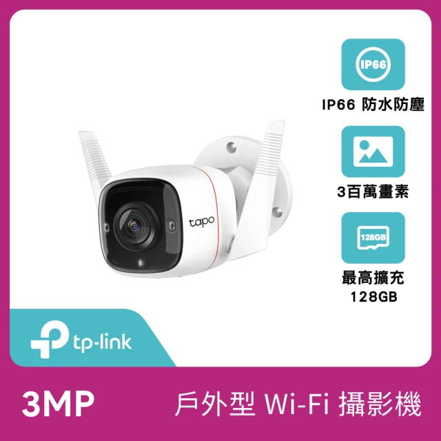 第01名 【TP-Link】Tapo C310 3MP高解析度 戶外防水WiFi無線智慧高清網路攝影機 監視器(WiFi無線攝影機)