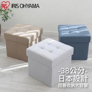【IRIS】折疊收納椅凳 SSTR-38(椅凳 收納椅凳 大容量)
