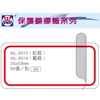 【華麗牌】WL-3015 保護膜標籤-紅框 25x53mm(4入1包)
