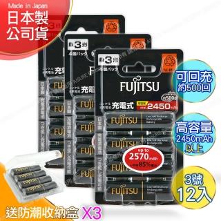 【FUJITSU 富士通】日本製 低自放電高容量2450mAh充電電池HR-3UTHC 3號12入+專用儲存盒*3