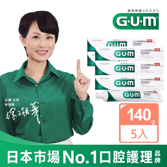 【G.U.M】牙周護理牙膏140g-5入組(盒裝)