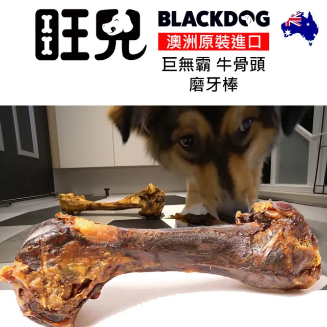 Blackdog 旺兒 耐咬啃組合牛腱棒巨無霸牛骨袋鼠脛骨2入 潔牙骨磨牙棒耐啃耐咬 狗骨頭狗零食 Momo購物網