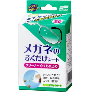 【Soft99】眼鏡清潔防霧濕巾-20包入
