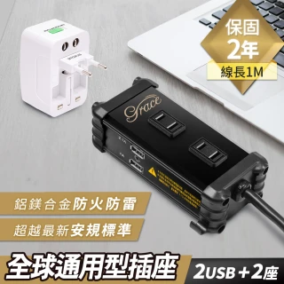 【Castle 蓋世特】鋁合金 2插座雙USB延長線+萬用插頭轉換器旅行組(A2-U4)