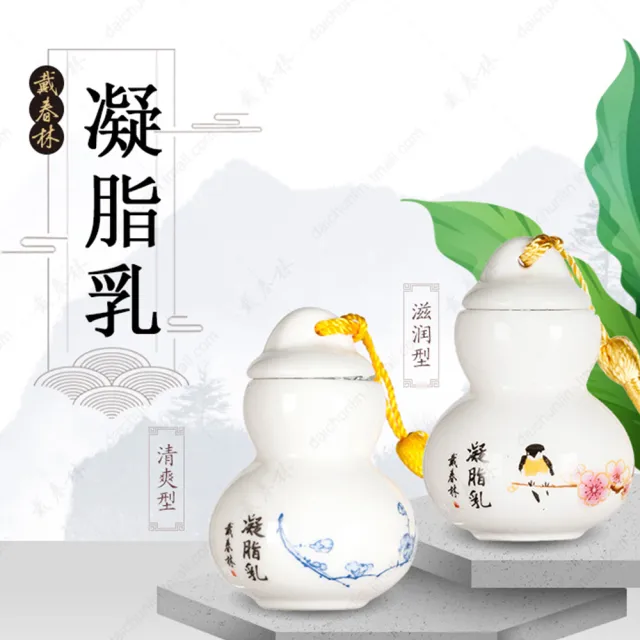 戴春林 即期品mini陶瓷系列凝脂乳 兩款 中華百年彩妝乾隆欽定朝廷貢品 Momo購物網
