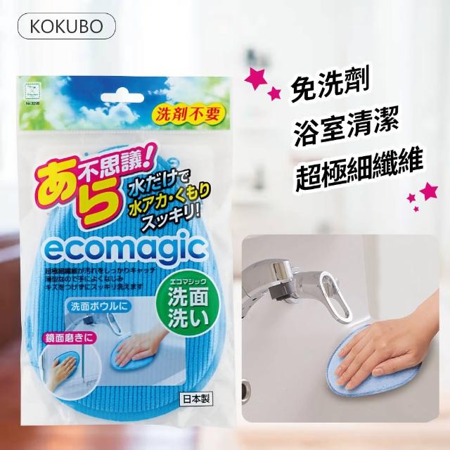 【KOKUBO日本小久保】ecomagic免洗劑浴室清潔海棉(超極細纖維)