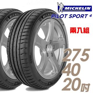 【Michelin 米其林】PILOT SPORT 4 PS4 運動性能輪胎 二入組 275/40/20(車麗屋)