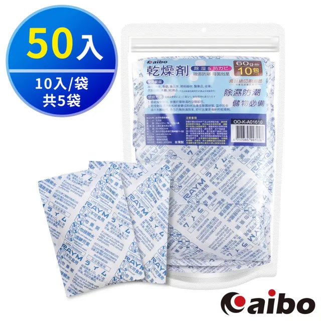 【aibo】吸濕除霉乾燥劑60g-50入(台灣製)/