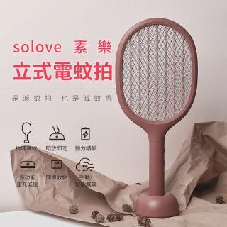 【solove 素樂】二合一立式電蚊拍(電蚊拍 滅蚊燈 二合一設計)