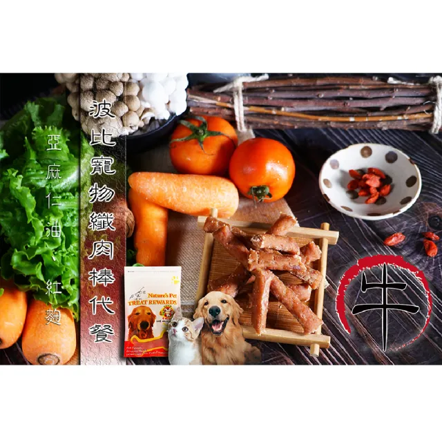 【波比】寵物Q彈鮮肉粗棒代餐優惠3件組(牛肉口味)