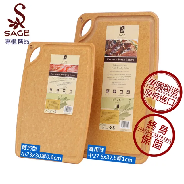 【SAGE】美國製造原裝進口木砧板實用型中+輕巧型小/