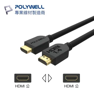 【POLYWELL】HDMI線 1.4版 1M 公對公 4K30Hz 3D Ethernet ARC(適合家用/工程/裝潢)