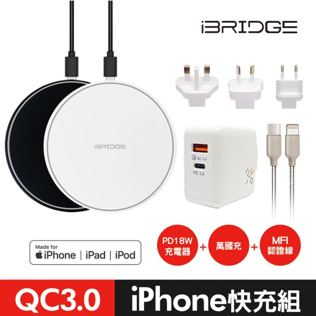 【iBRIDGE】iPhone快充組(10W無線充電盤+PD3.0充電器+蘋果MFi認證快充金屬線)