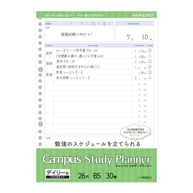 【KOKUYO】Campus活頁紙計畫罫B5每日清單(綠)
