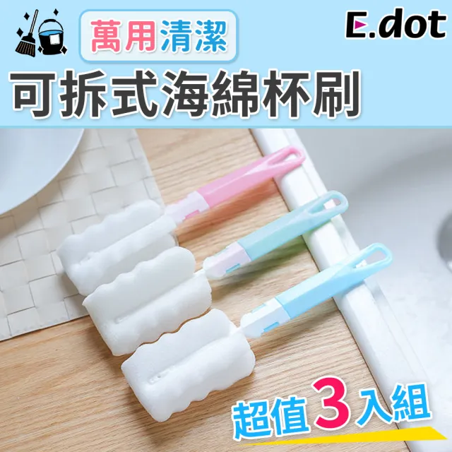【E.dot】可拆式海綿杯刷奶瓶刷(3入/組)/