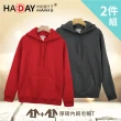 【HADAY】2件組 冬日蓄熱保暖 8.5盎司內刷毛帽T 親膚舒適 簡約穿搭(共7色 男女裝 HADAY)