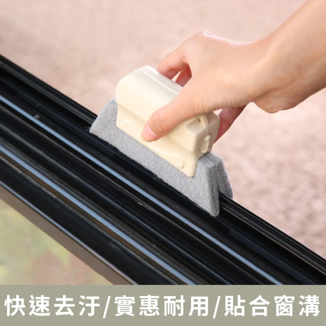【清潔用品】窗戶凹槽清潔刷(貼合窗縫 可以更換 去汙力強)