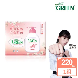 【Green 綠的】櫻花限定抗菌潔手乳/洗手乳(內含220ml瓶裝X1+220ml補充瓶X1)