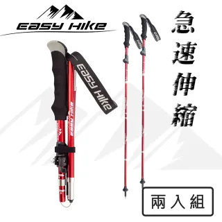 EasyHike鋁合金摺疊登山健走杖