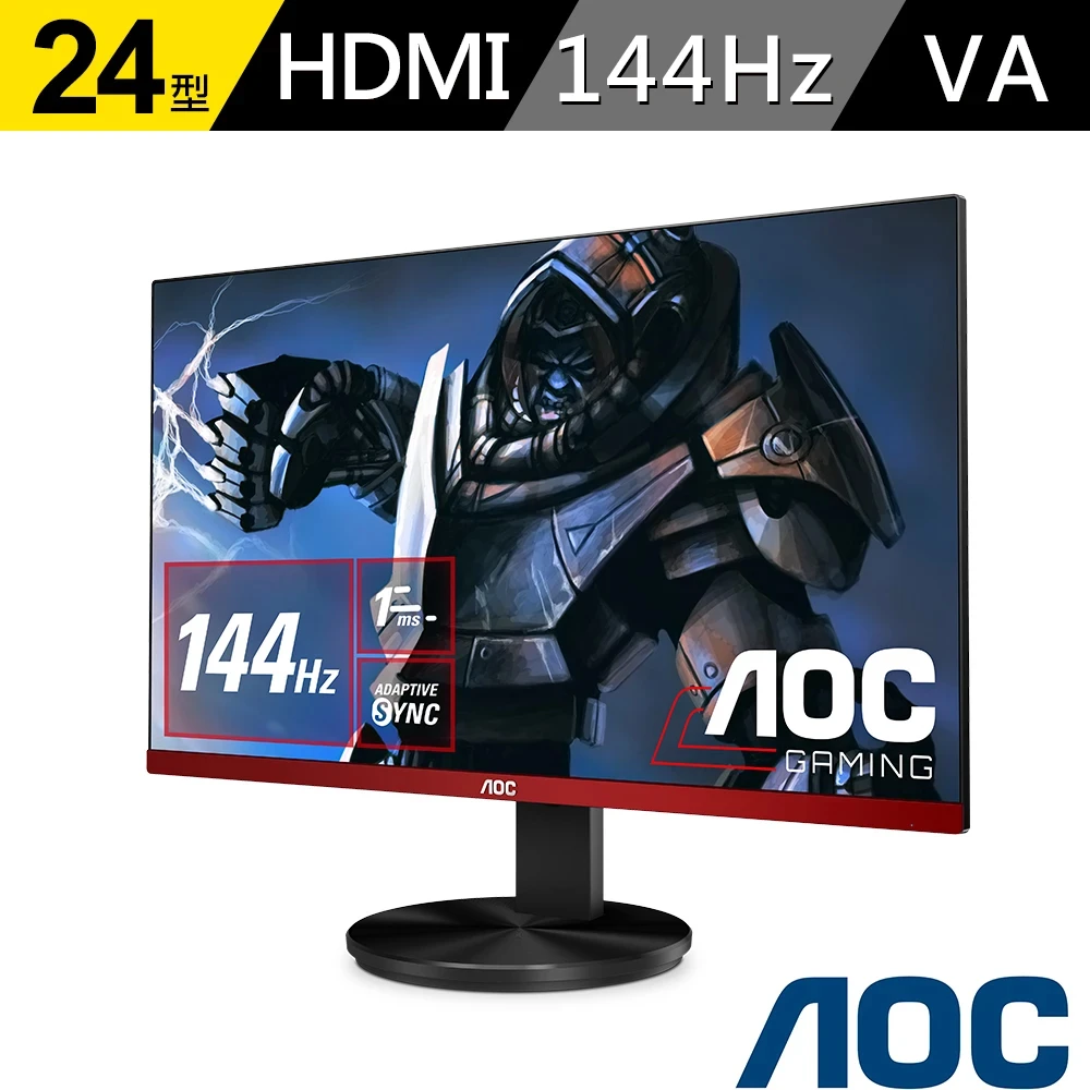 【AOC】G2490VXA 24型 HDR 144Hz專業電競螢幕