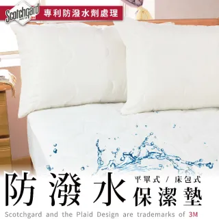 【charming】台灣製+非防水專利3M防潑水保潔墊_單人/加大_床包式(單人 加大 防潑水)