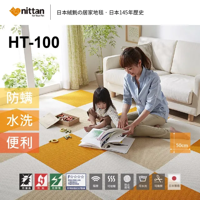 【nittan】日本絨氈DIY居家防滑地毯