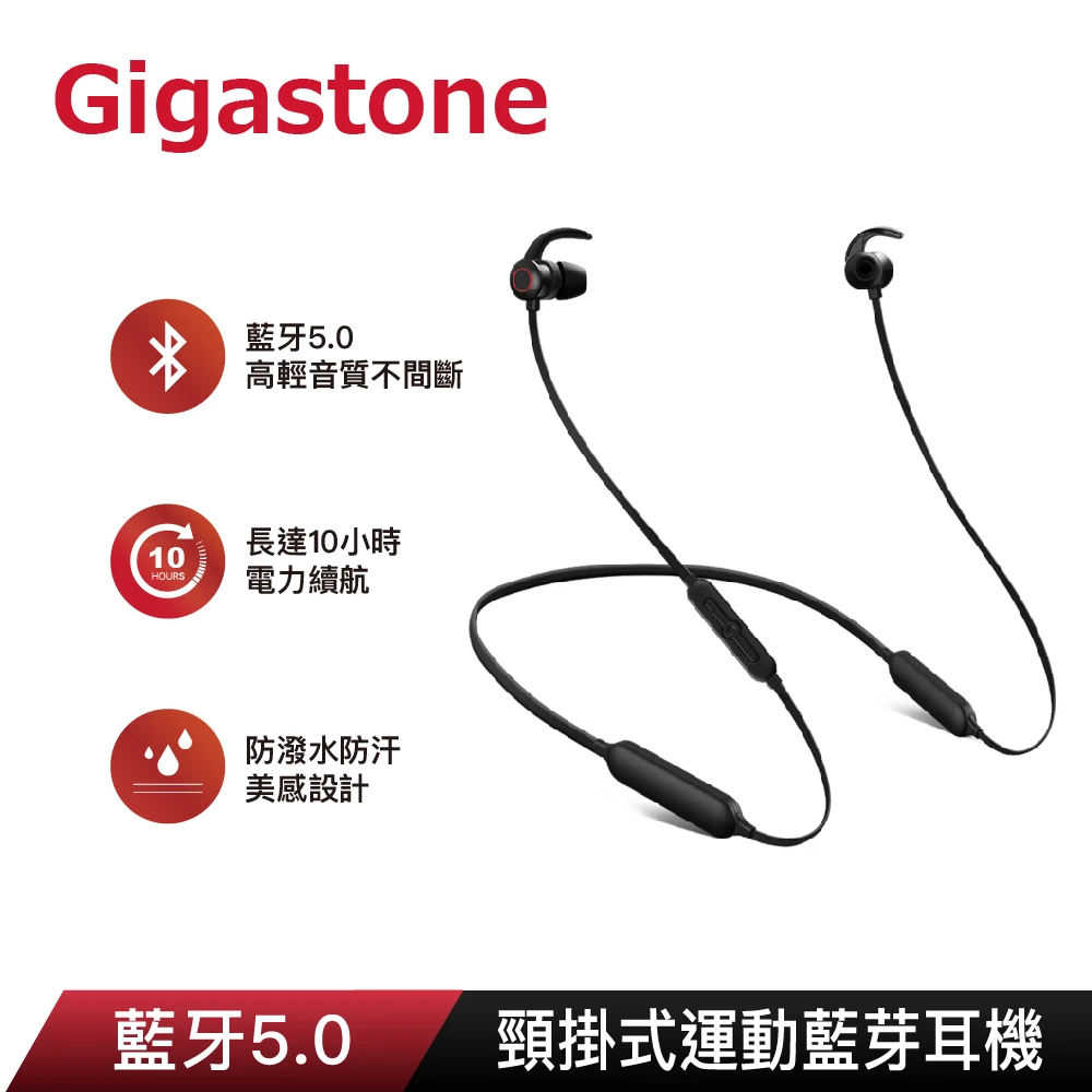 【Gigastone 立達國際】頸掛式藍牙耳機 N1(藍牙V5.0 防汗運動耳機/支援iPhone12)