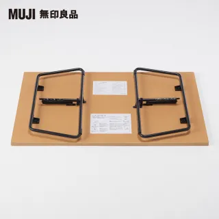 【MUJI 無印良品】可摺疊矮桌/橡木/120cm(大型家具配送)