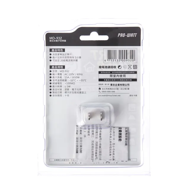 【特力屋】MD-932迷你數位式電子定時器