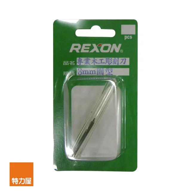 【特力屋】REXON3mm專業木工彫刻刀 圓型