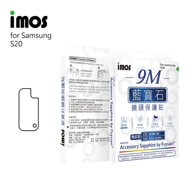 【iMos】SAMSUNG Galaxy S20(藍寶石鏡頭保護貼-無金屬框)