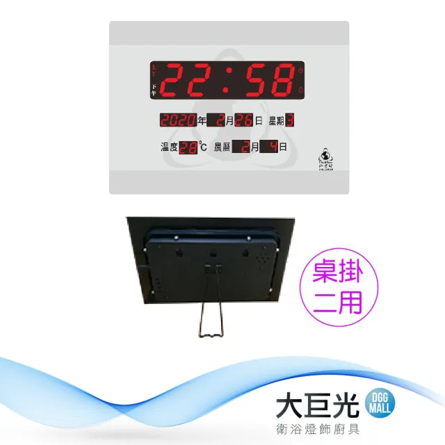 【大巨光】電子鐘/電子日曆/LED數字鐘系列(FB-2636)/