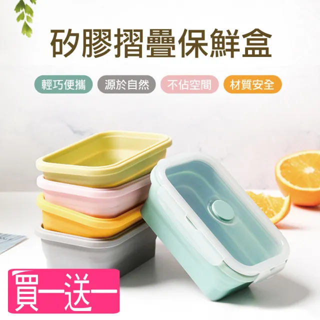 【佳工坊】矽膠折疊收納食物保鮮盒/買一送一(850ml+550ml)/