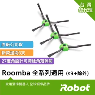 【iRobot】美國iRobot Roomba 500 600 700 800 900系列掃地機原廠邊刷側刷3支+原廠螺絲3顆