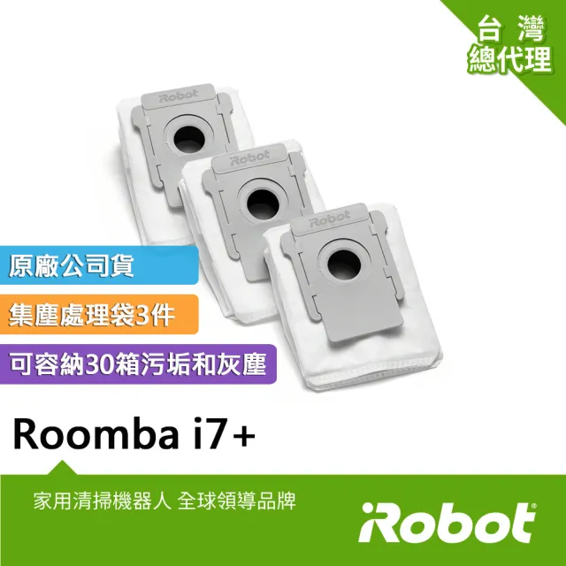 【iRobot】美國iRobot Roomba i3+ i7+與s9+掃地機原廠手提式密封集塵袋3入(原廠公司貨)