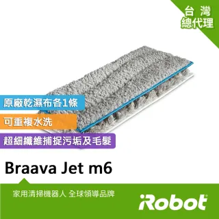 【iRobot】美國iRobot Braava Jet m6 拖地機原廠水洗型濕拖墊與乾拖墊各1片共2片(原廠公司貨)