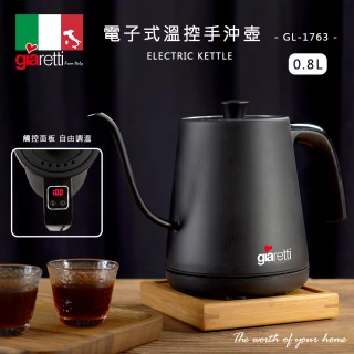 【義大利 Giaretti 珈樂堤】電子式溫控電茶壺 GL-1763(GL-1763)