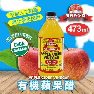 【BRAGG】有機蘋果醋473ml