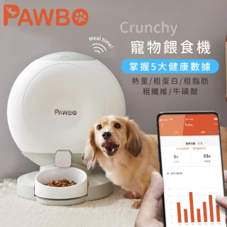 【PAWBO 波寶】Crunchy定時定量智能寵物餵食機 ZLX01TB01B(記錄毛孩飲食健康)
