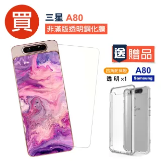 Samsung A80 高清透明9H玻璃鋼化膜手機保護貼(買保護貼送手機保護殼-A80)