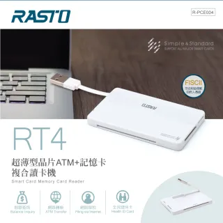 【RASTO】RT4 超薄型晶片ATM+記憶卡複合讀卡機