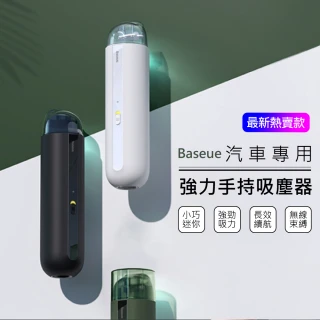 【BASEUS】倍思 新款無線手持車載吸塵器 HEPA濾網 大電量(拿起就用 打掃超輕鬆)