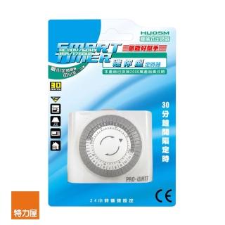 【特力屋】HU05M機械式定時器