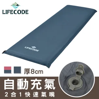 【LIFECODE】桃皮絨可拼接自動充氣睡墊-厚8cm-2色可選(2合1快速氣嘴)