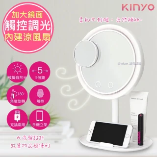 【KINYO】充插二用多功能LED化妝鏡無線/觸控/風扇(BM-088)