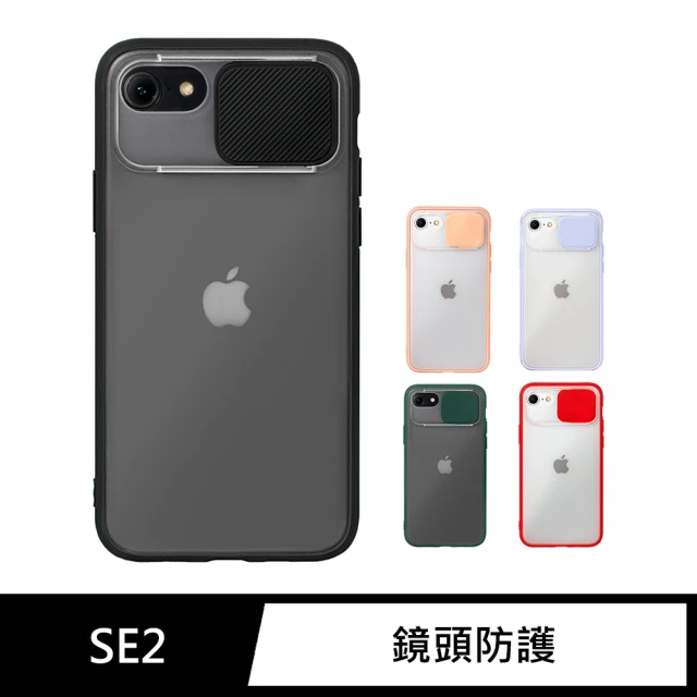 iPhone SE2 / SE 第2代 磨砂滑蓋護鏡矽膠手機保護殼套